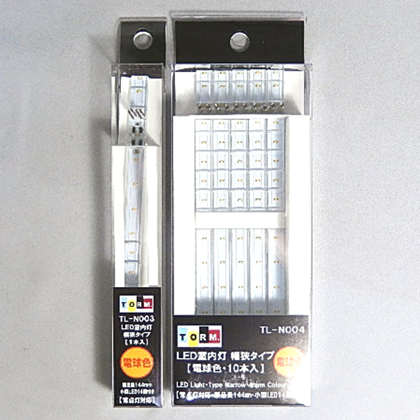 TORM. TL-N003/TL-N004 LED室内灯 幅狭タイプ(電球色)1本入/10本入
