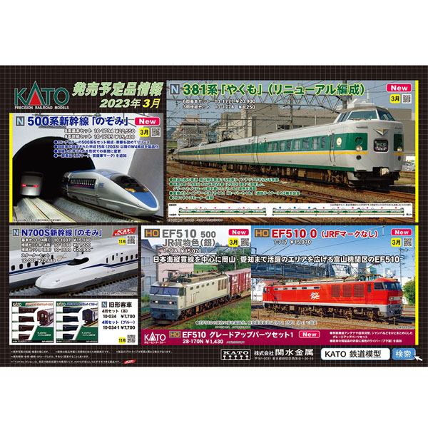 KATO 10-1794/10-1795 500系新幹線「のぞみ」8両基本/8両増結 各セット