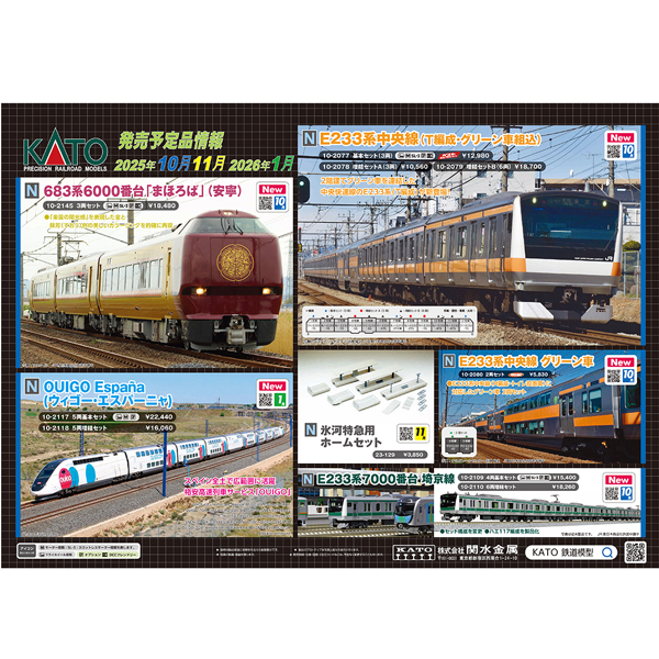 KATO 10-2145 683系6000番台「まほろば(安寧)」 3両セット railways