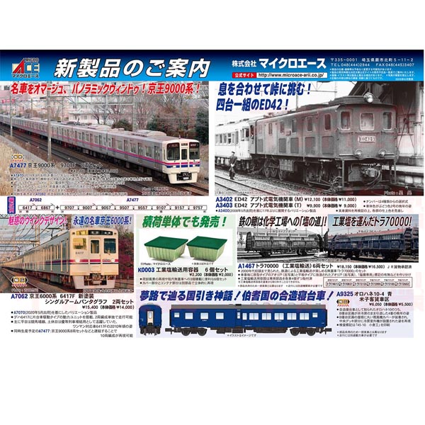 マイクロエース A3402/A3403 ED42 アプト式電気機関車(M車/T車