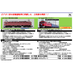 TOMIX 7123 EF81形電気機関車（81号機・復活お召塗装） railways湘南