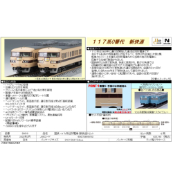 TOMIX 98818 117系0番代（新快速）6両セット railways湘南ラインweb店