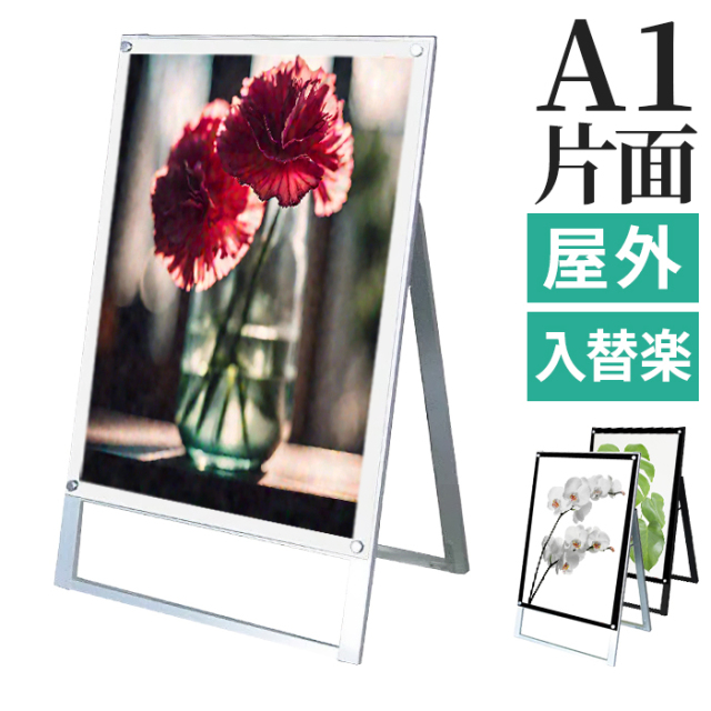 A型 看板 A1 サイズ 屋内屋外可 片面 マグネジスタンド PSSKMN-A1KW
