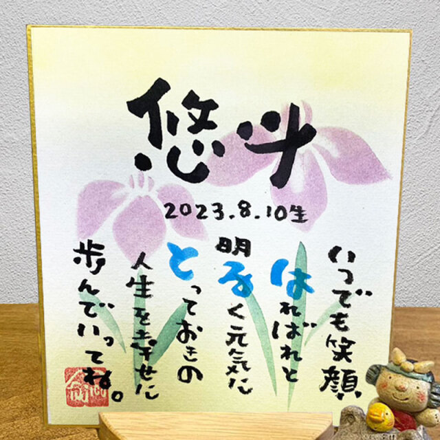 Marshaのお名前詩 こどもの日セット【送料無料】1人タイプ ミニ色紙