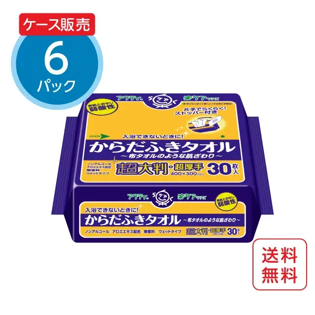 公式】からだふきタオル アクティ超大判・超厚手 ウェットタオル 30枚