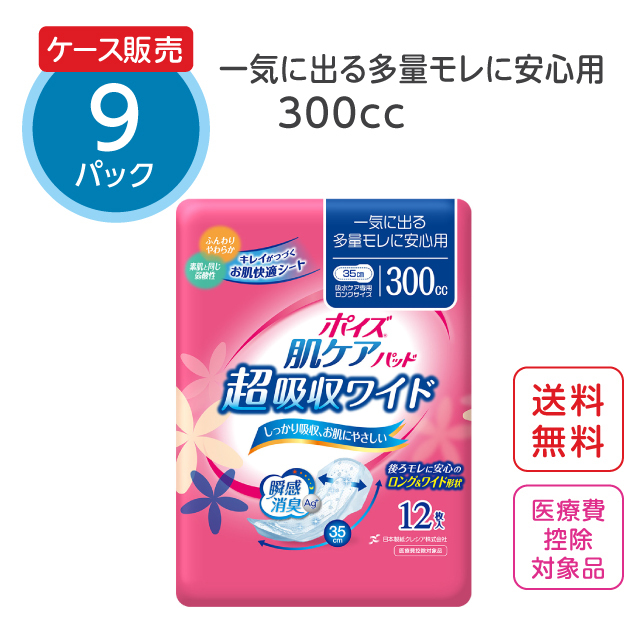 定期購入】ポイズ 肌ケアパッド 【170cc】長時間・夜も安心用 16枚×9