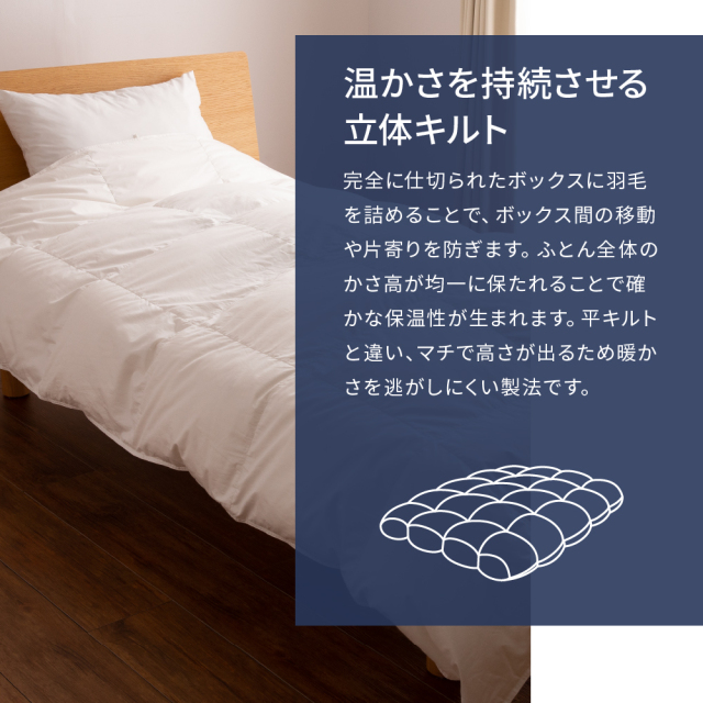 抗菌・抗ウイルス加工・肌掛けふとん ホワイトグース90% - 甲州羽毛