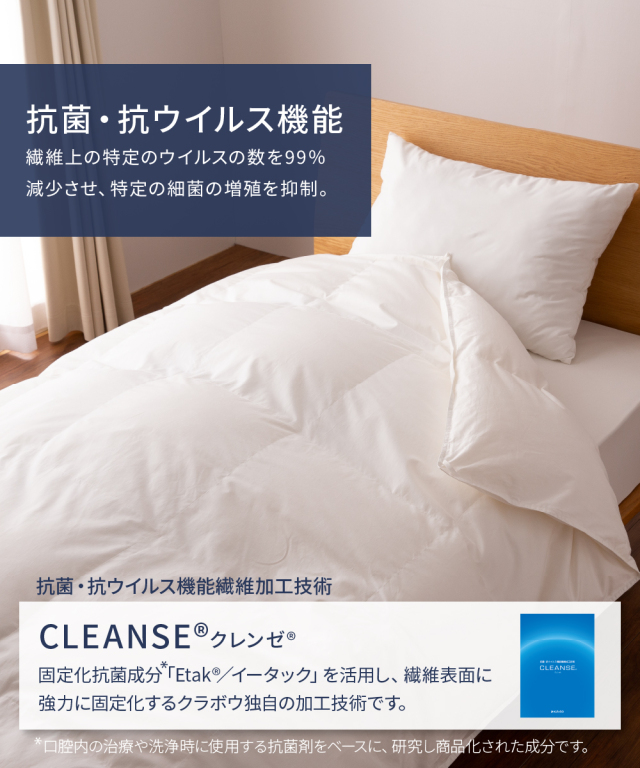 抗菌・抗ウイルス加工・肌掛けふとん ホワイトグース93 - 甲州羽毛