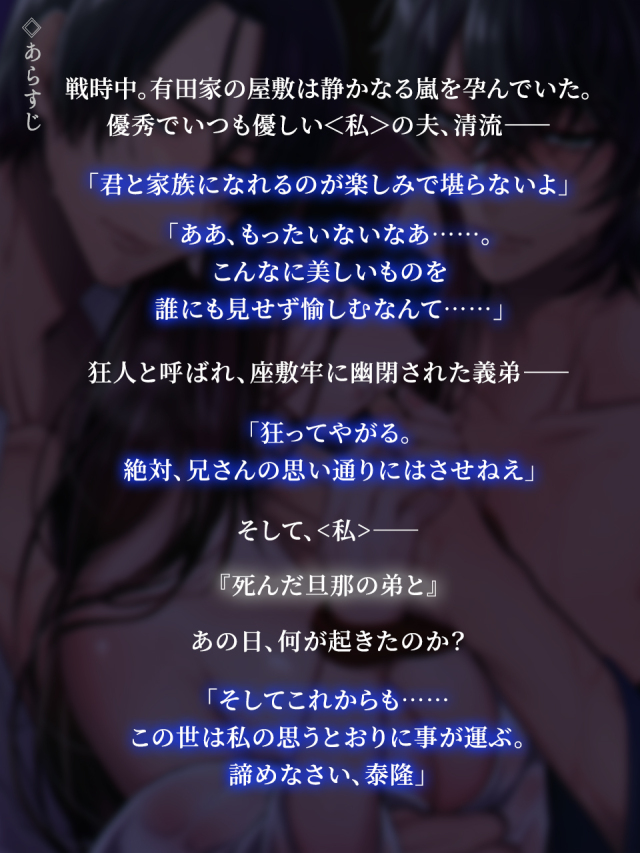 特典CD付】死んだ旦那の弟と 完全版（CV: 三橋渡、八神仙）