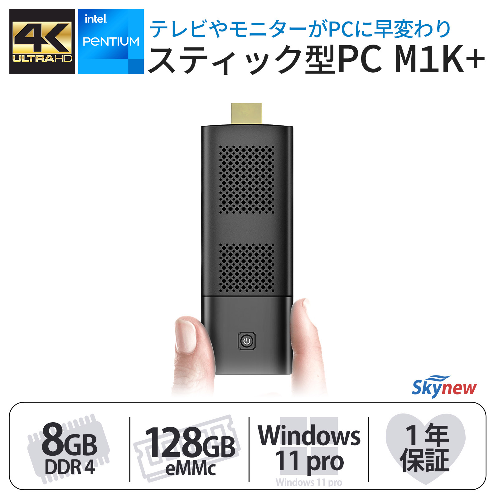 Skynew スティックPC 4K対応 Pentium N5000 / 8GB DDR4 / 128GB eMMC