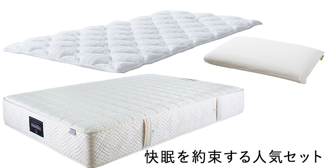 山田選手（新）ご愛用セット - マニフレックス公式オンラインストア