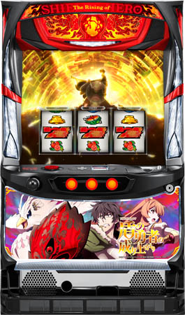 サミーの6号機パチスロ台「盾の勇者の成り上がり」をコイン不要機付き