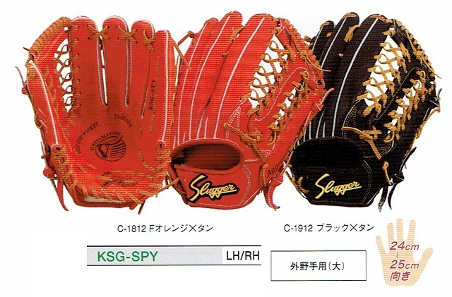 久保田スラッガー 硬式外野手用 本格湯もみ型付け無料