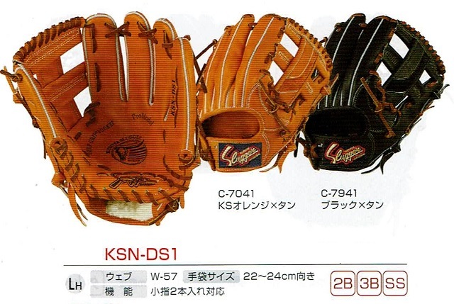 久保田スラッガー 軟式セカンド・ショート・サード用【ソフト兼用