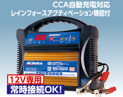 AC Delco / ACデルコ バッテリー充電器、チャージャー 激安 通販