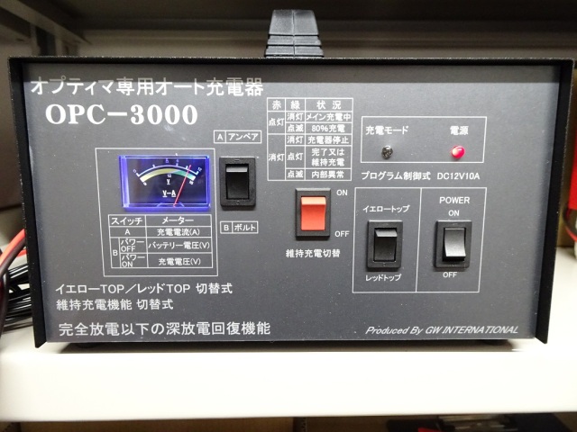 オプティマ専用オート充電器 OPC-3000V3(SB仕様)