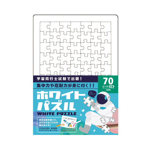 宇宙グッズ】ホワイトパズル M (中級）[70ピース/B5版]