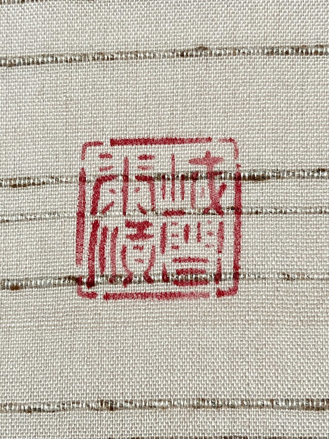 城間栄順 現代紅型の礎を切り開いた巨匠 小千谷織 ぜんまい紬 波に七宝