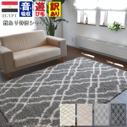 北欧 シャギーラグ ラグ 絨毯 アウトレット 6畳 240×330 シャギー