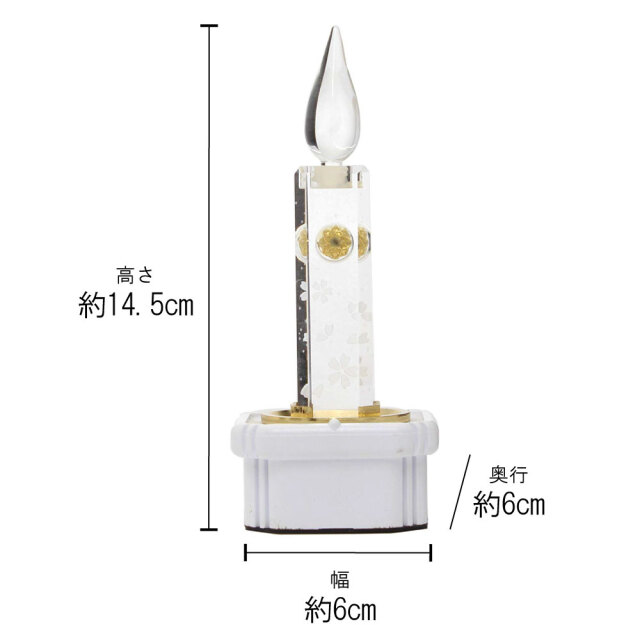 電池ダイヤローソク 14型｜創価学会仏壇 田中仏壇店
