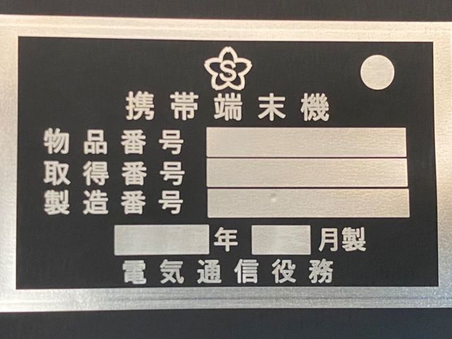 自衛隊銘板風アルミシール【ゆうパケット可】