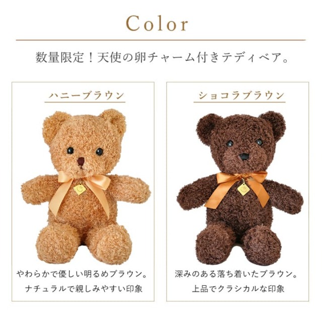 テディベア 天使の卵オリジナルくまのぬいぐるみ