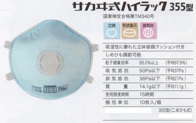 興研 使い捨て 防じんマスク ハイラック355型 10枚入 排気弁付 区分DS2