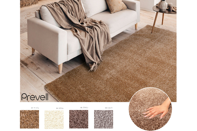 高級感漂うワンランク上のラグ、カーペット｜【Prevellラグ