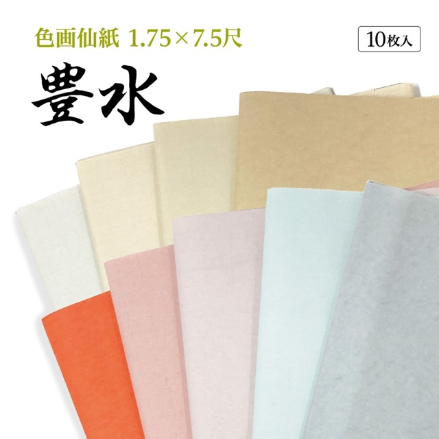 書道 手漉き 色画仙紙 503AA 聯落 10枚|書道用品通販の半紙屋e-shop