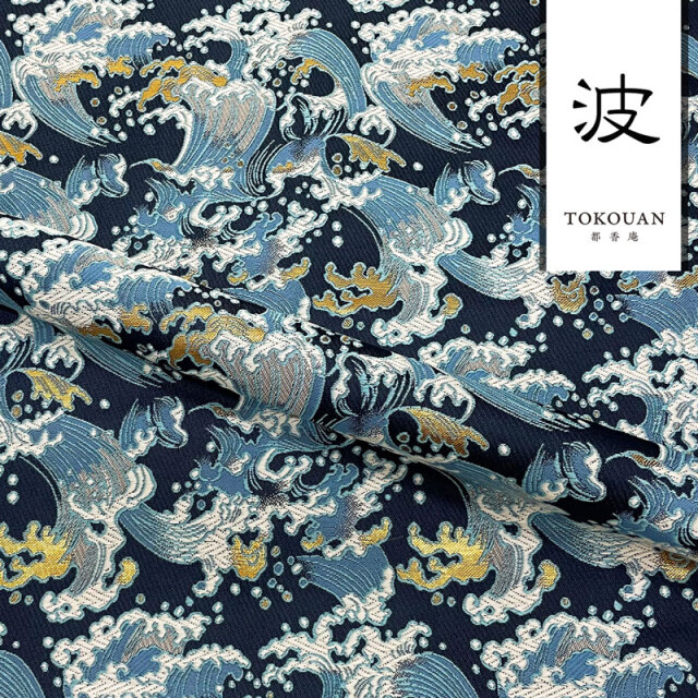 金襴生地販売 白波文 (紺)柄の和柄生地通販なら都香庵