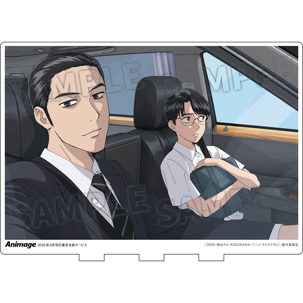 アニメージュ9月号 応募者全員サービス『カラオケ行こ！』アクリル