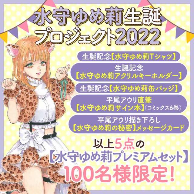 寺本優佳生誕プロジェクト2022【寺本優佳プレミアムセット】