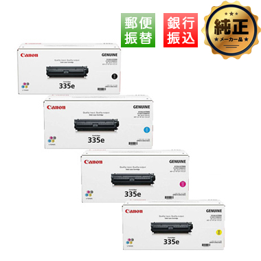 Canon トナーカートリッジ335 / CRG-335（BLK,CYN,MAG,YEL）純正：日本