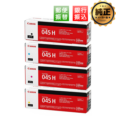 Canon トナーカートリッジ045（CRG-045）シリーズ 純正：日本最大級の