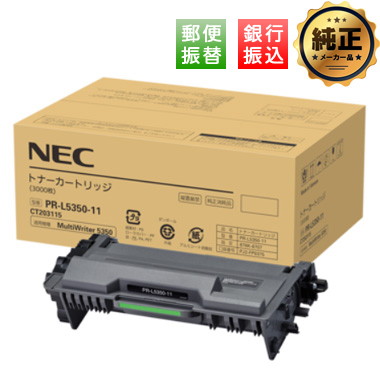 NEC PR-L5350-11 トナーカートリッジ 純正：日本最大級のトナー