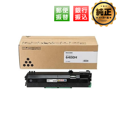 RICOH SP トナー 6400S 純正（SP トナー 6400H 同型式・同仕様）：日本