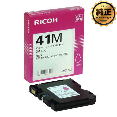 RICOH SGカートリッジ GC41（K,C,M,Y）（Mサイズ）シリーズ 純正：日本