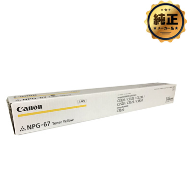 Canon NPG-67 トナー 純正：日本最大級のトナー・インク専門店【トナー