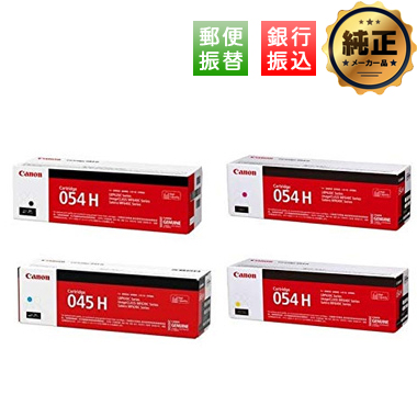 Canon 大容量トナーカートリッジ054H（CRG-054H）シリーズ 純正：日本