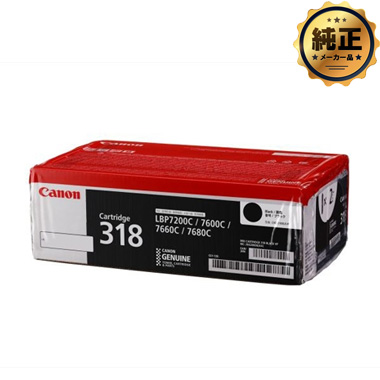 Canon トナーカートリッジ318（CRG-318）純正：日本最大級のトナー