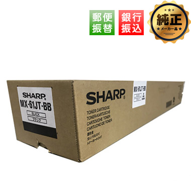 SHARP MX-61JT-（B,C,M,Y）B トナーカートリッジ 純正：日本最大級の