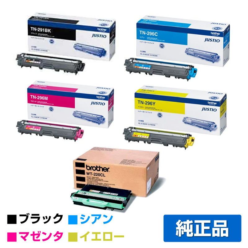 ブラザー（brother）TN-291-BK TN-296-CMY トナー（黒・青・赤・黄）4