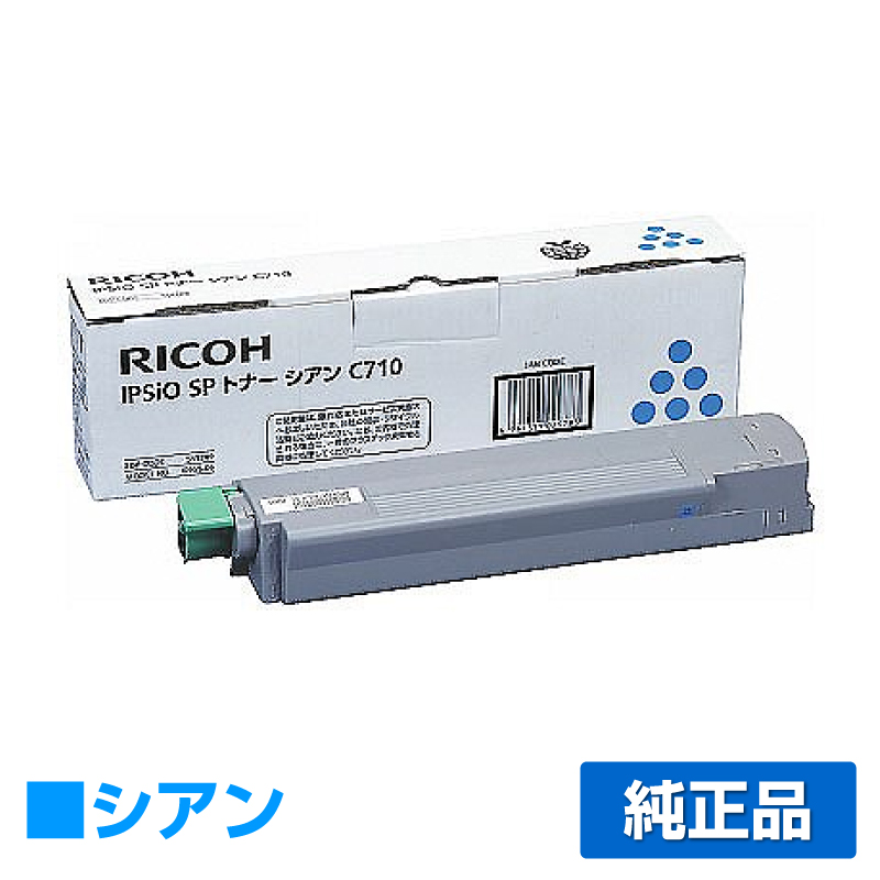 リコー（RICOH）SP C710 4色 トナー｜純正トナーのサンコー