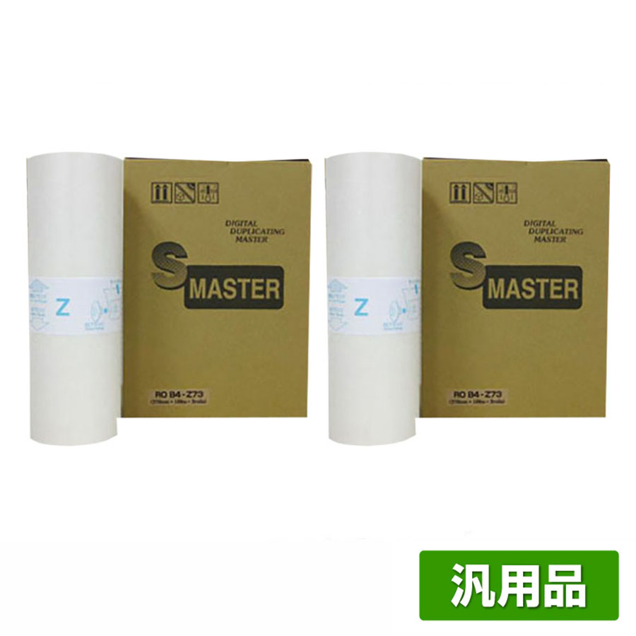 リソー（RISO）リソー：Zタイプ インク B4（黒）RZ330／RZ430／RZ530