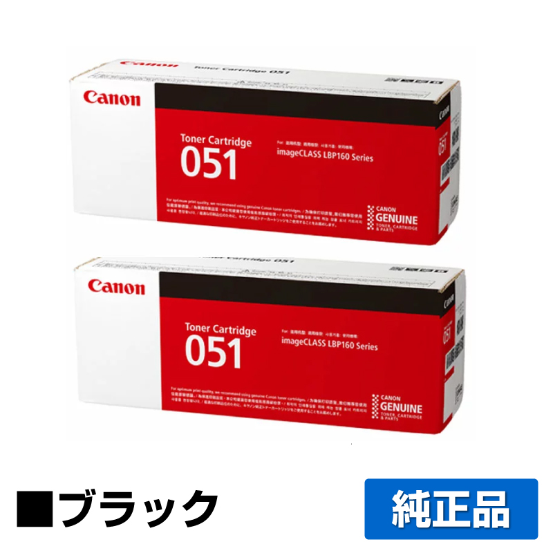 キヤノン（CANON）CRG 051 ブラック トナー｜純正トナーのサンコー