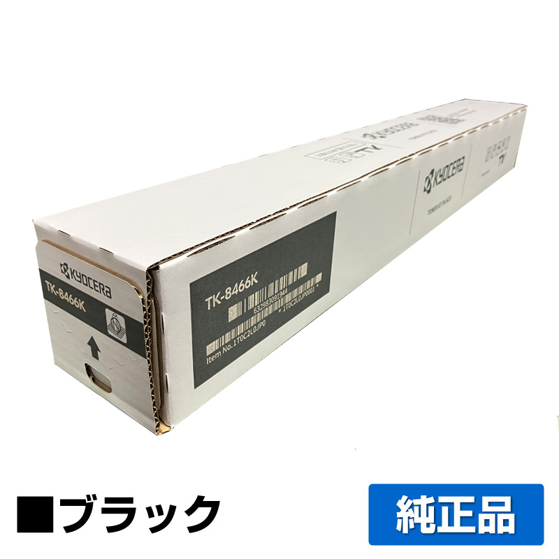 京セラ（KYOCERA）TK8466C シアン トナー｜純正トナーのサンコー