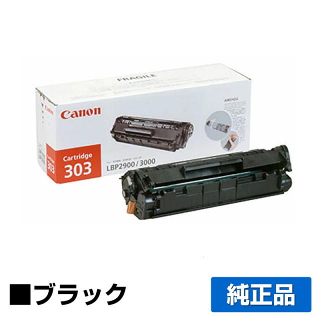 キヤノン（CANON）CRG 303 ブラック トナー ｜純正トナーのサンコー
