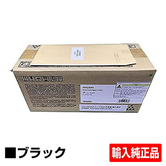 リコー（RICOH）P500H ブラック｜輸入純正トナーのサンコー