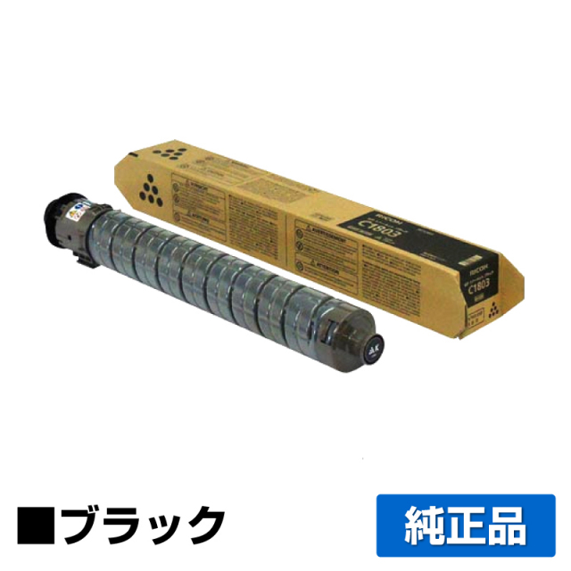 リコー（RICOH）imagio MP C1803 ブラック トナー｜純正トナーのサンコー