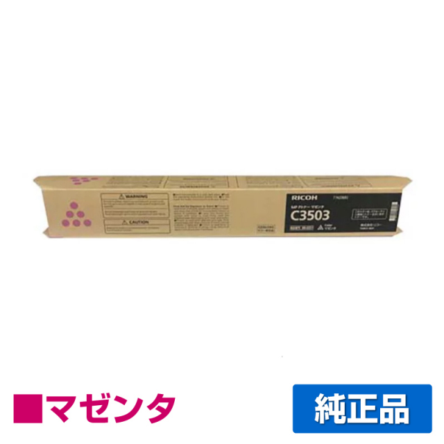 リコー（RICOH）imagio MP C3503 マゼンタ トナー｜純正トナーのサンコー